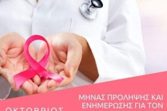 Δυτική Αχαΐα: Συνεχίζονται οι μαστογραφίες σε Άνω Σουδεναίικα, Ριόλο και Μύρτο»