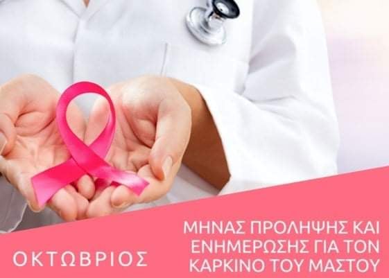 Δυτική Αχαΐα: Συνεχίζονται οι μαστογραφίες σε Άνω Σουδεναίικα, Ριόλο και Μύρτο»