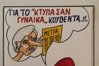Χτύπα...σαν γυναίκα