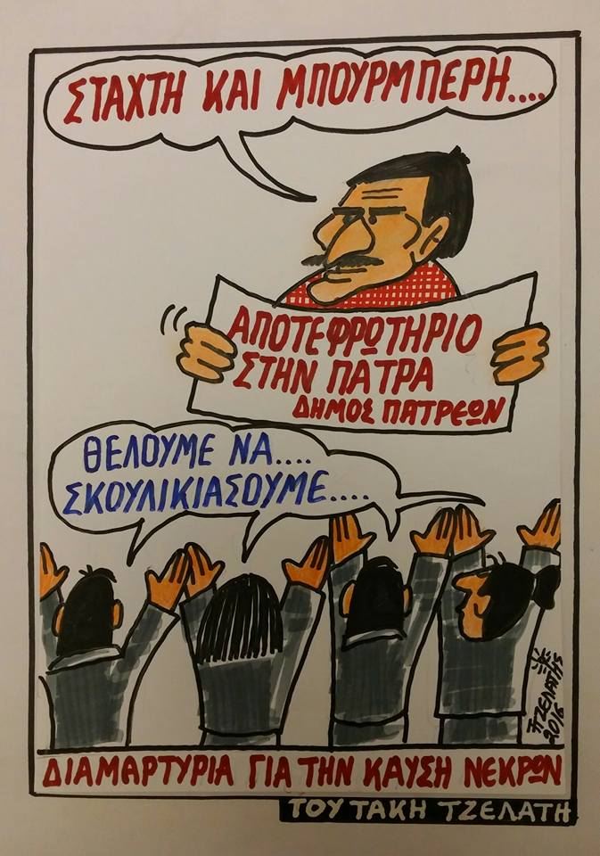 Το χώμα και η καύση !