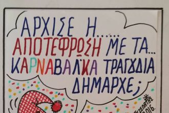 Η τελετή έναρξης...