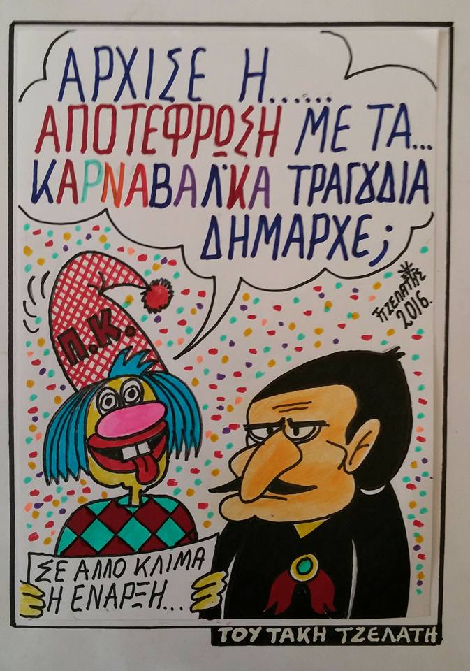 Η τελετή έναρξης...