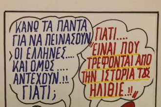 Η απορία του Σόιμπλε