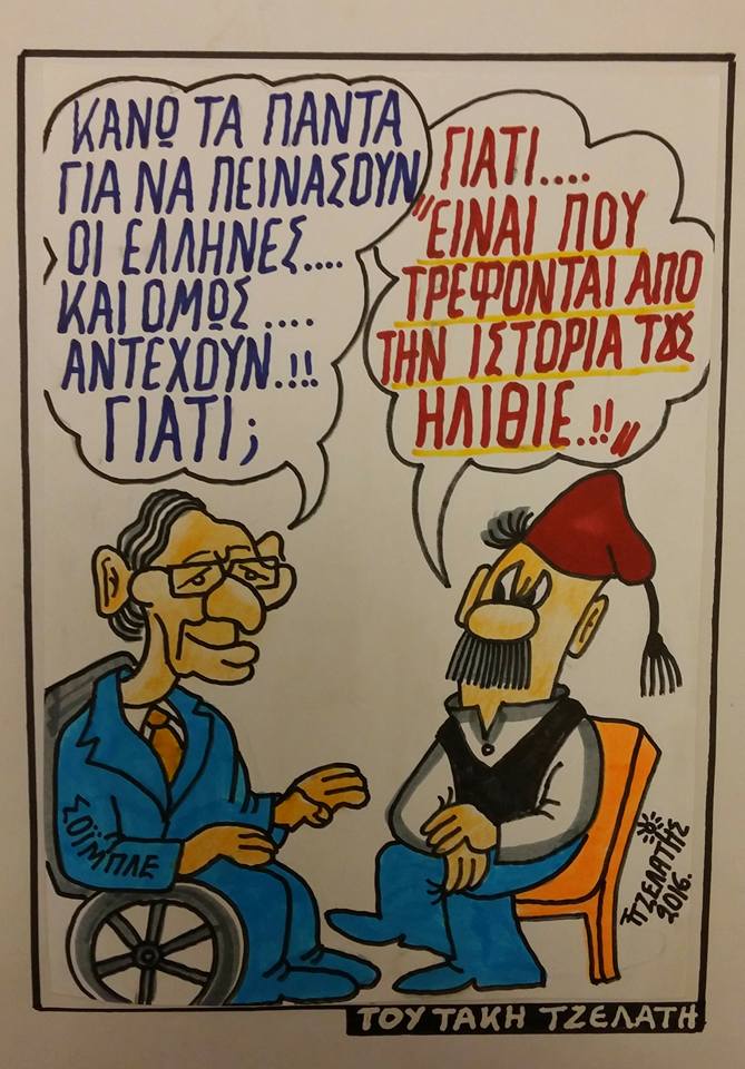 Η απορία του Σόιμπλε