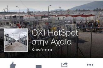 Από το facebook επιχειρούν αντιδράσεις για φιλοξενία προσφύγων στην Αχαϊα