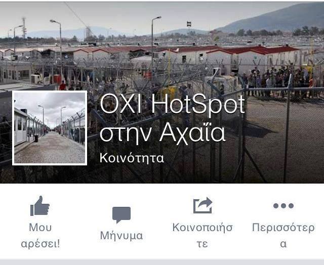 Από το facebook επιχειρούν αντιδράσεις για φιλοξενία προσφύγων στην Αχαϊα