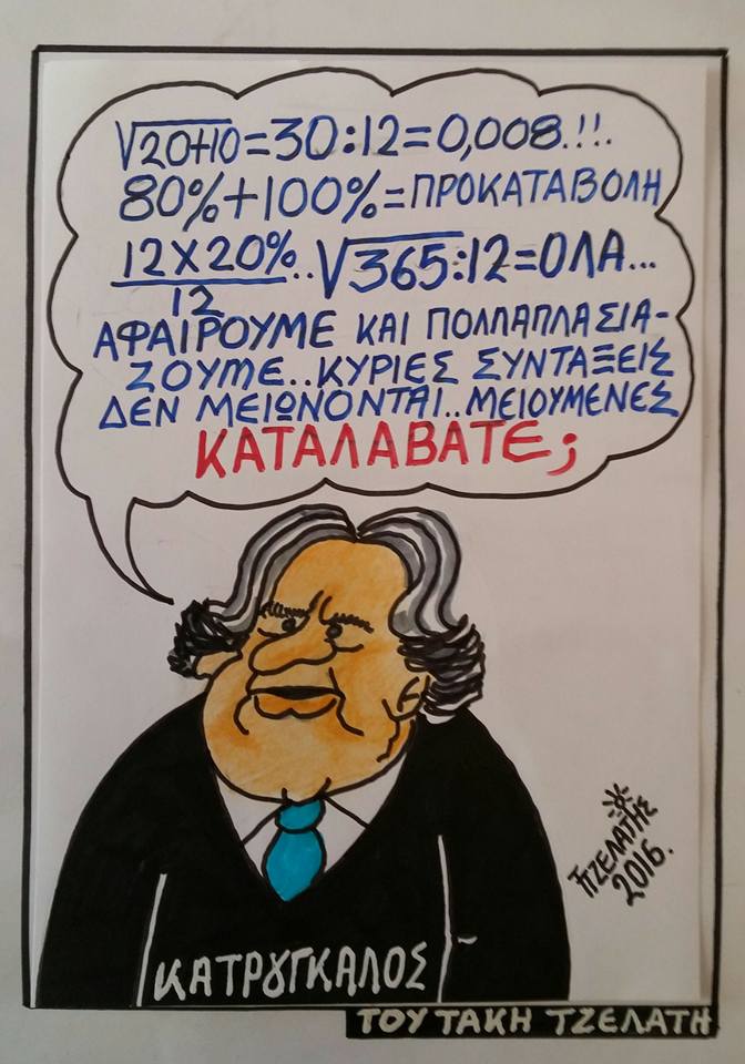 Οι...αναλύσεις Κατρούγκαλου