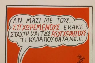 "Φωτιά" σε όλα...