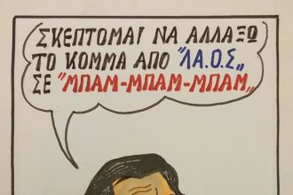 Η ...μετονομασία