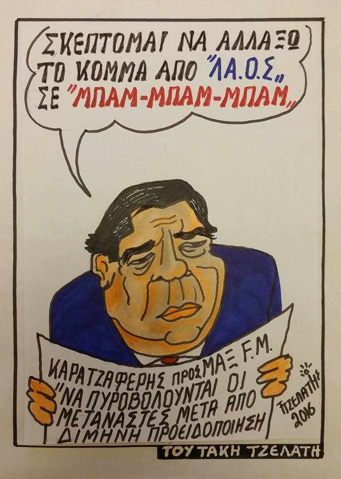Η ...μετονομασία