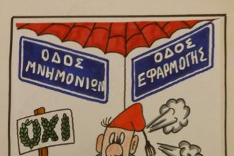 Στο...πόδι η χώρα
