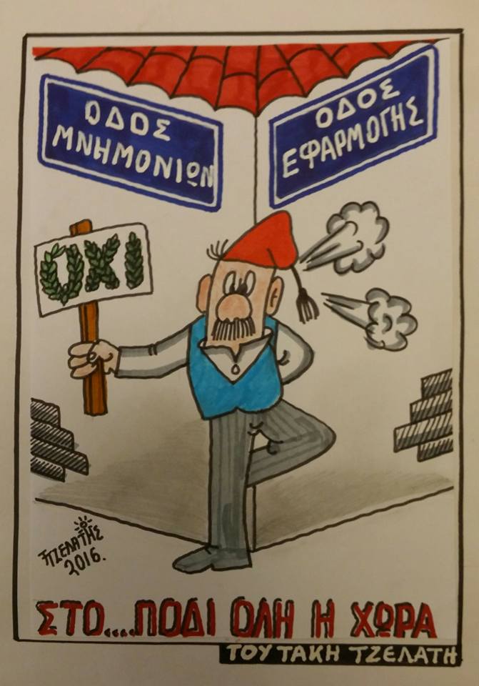 Στο...πόδι η χώρα