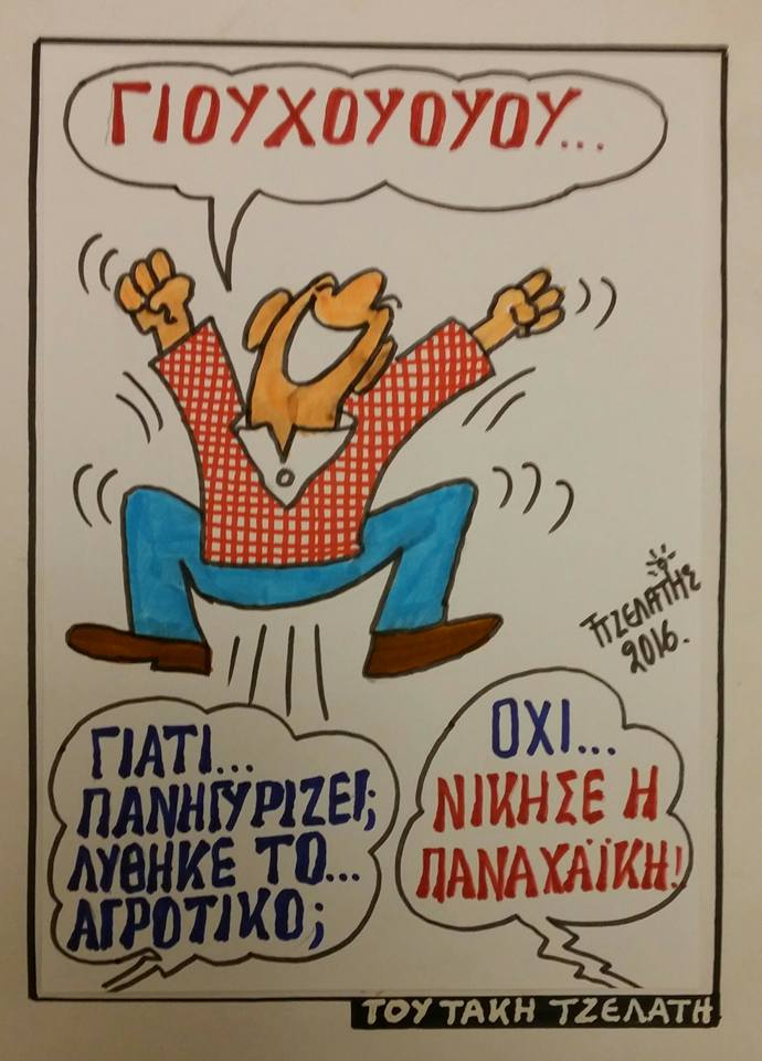 Πανηγύρια...
