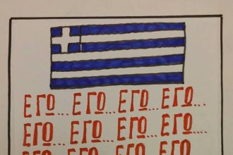 Τα...εγώ μας