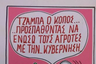 Τζίφος και ο Βαλεντίνος...