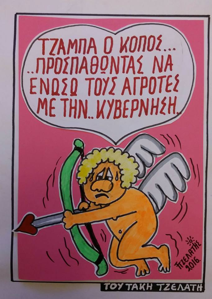 Τζίφος και ο Βαλεντίνος...
