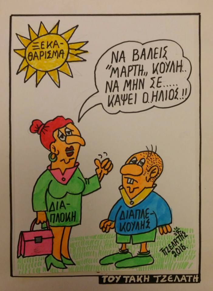 Καλό μήνα...