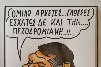 Πολύγλωσσος...