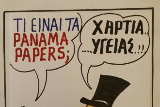 Χαρτιά υγείας...