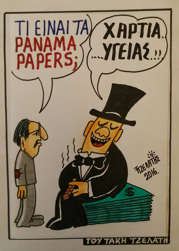 Χαρτιά υγείας...