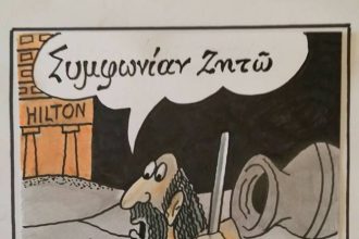 Σύγχρονος Διογένης