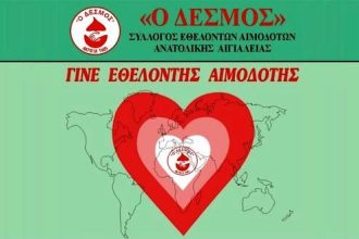 Εθελοντική Αιμοδοσία στο Κέντρο Υγείας Ακράτας
