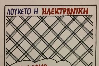 Μας...έφαγαν οι πολυεθνικές