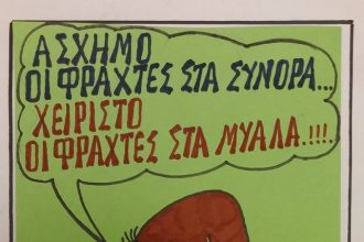 Οι...φράχτες