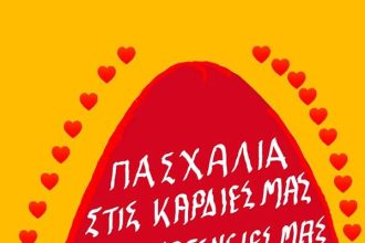 Ευχές...γελαστές