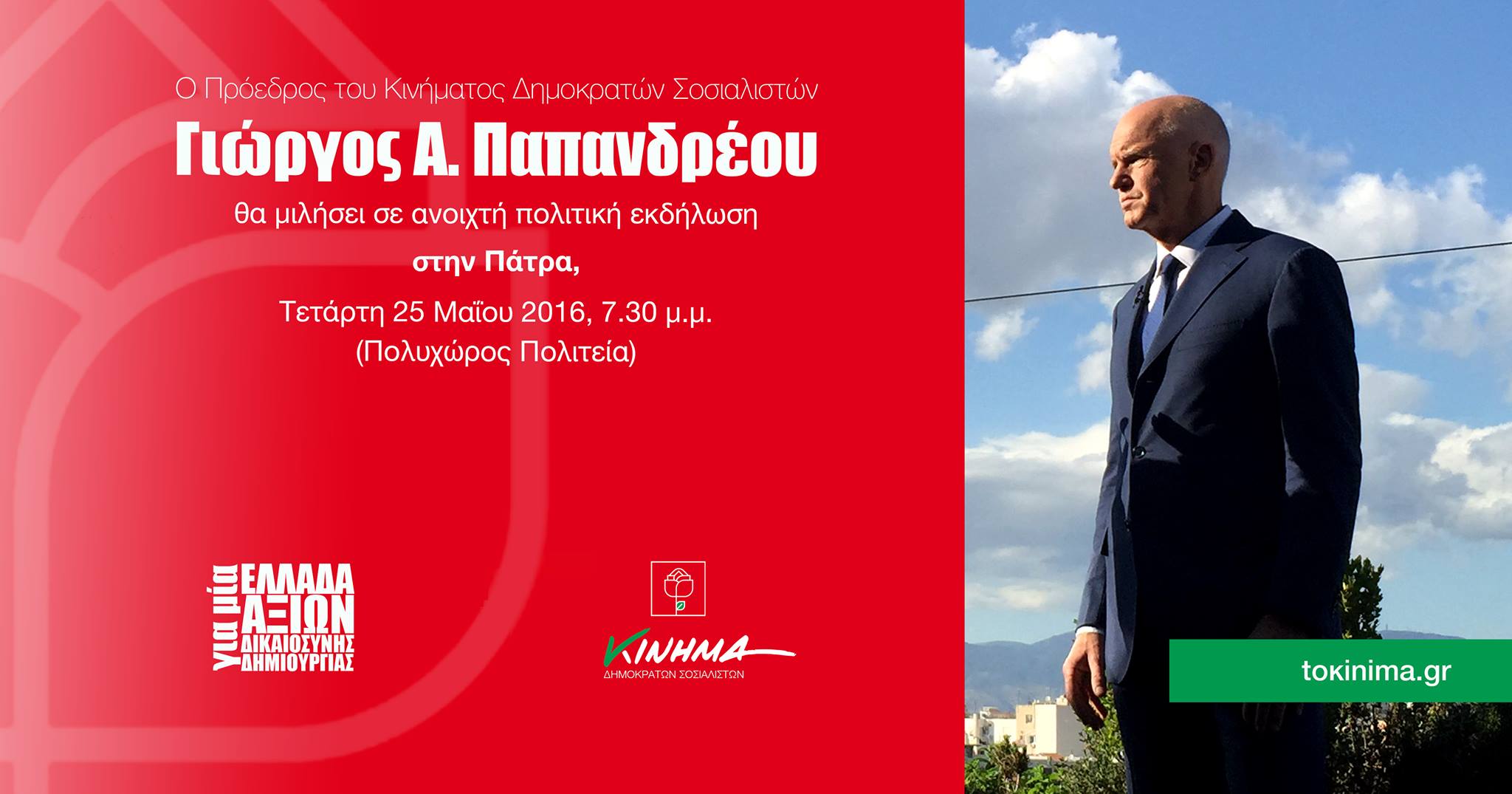 Επί ποδός τα μέλη του ΚΙΝΗΜΑΤΟΣ