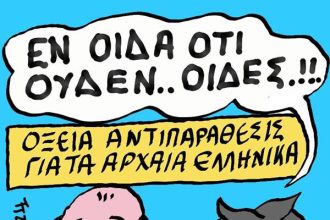 Τα αρχαία ελληνικά...