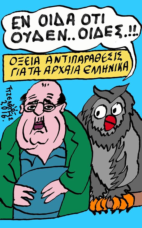 Τα αρχαία ελληνικά...