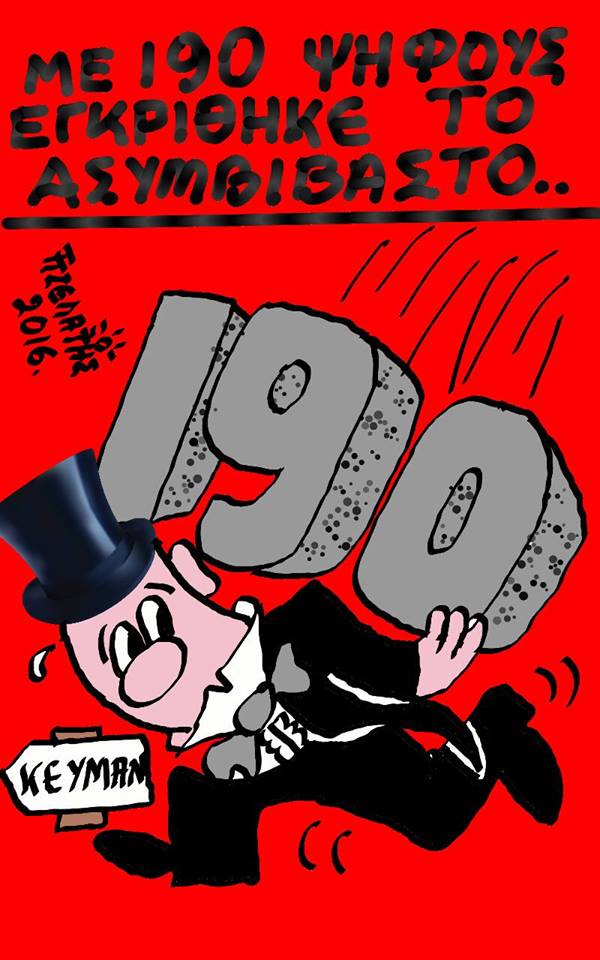 Το ασυμβίβαστο...