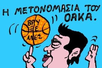 Η μετονομασία του ΟΑΚΑ...