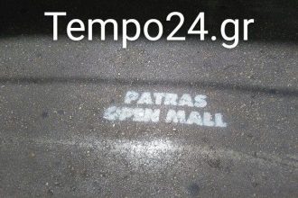 Γιατί οι κεντρικοι δρόμοι της πόλης γράφουν "OPEN MALL PATRAS" - ΦΩΤΟΓΡΑΦΙΕΣ