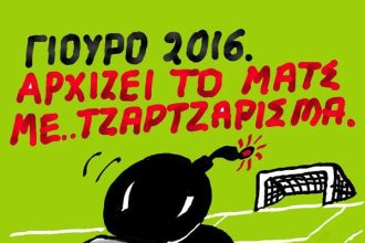 Τζαρτζαρίσματα...