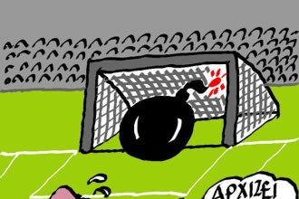 Αρχίζει το ματς !