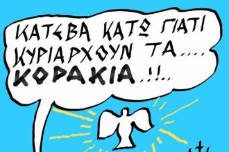 Τα...κοράκια