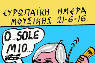 Ευρωπαϊκή ημέρα μουσικής