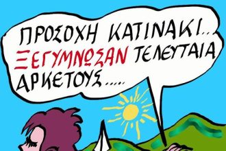 Διώξεις...