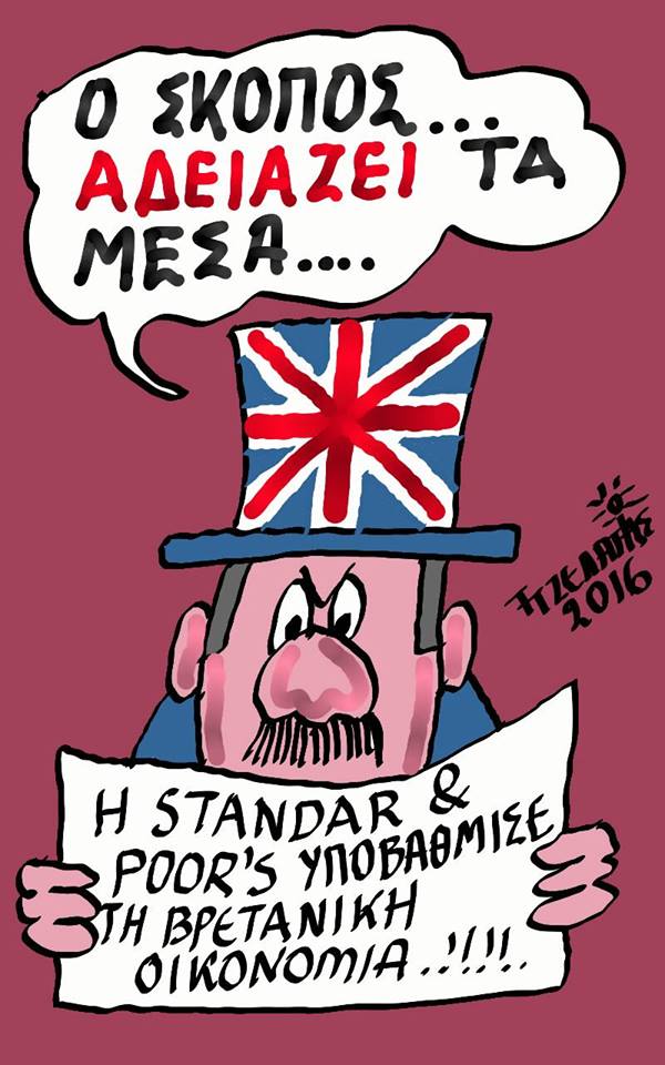 Βρετανική υποβάθμιση...