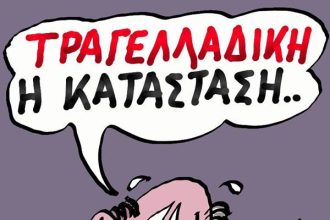 Το μπέρδεμα !