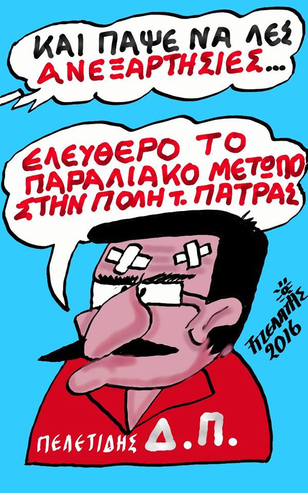 Θαλάσσιο μέτωπο...