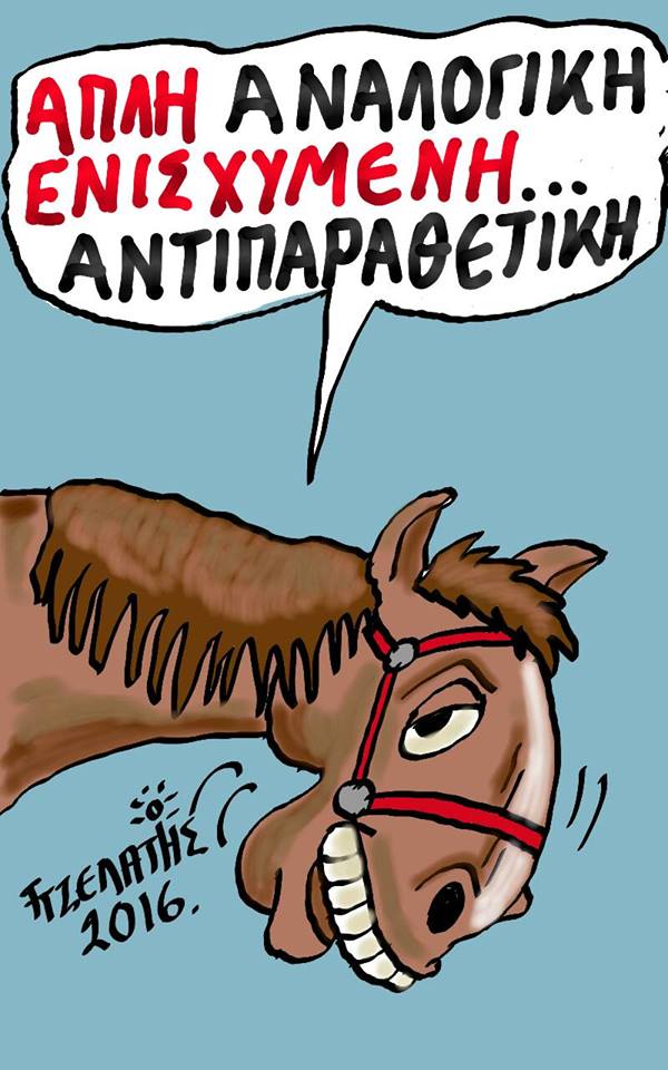 Αντιπαραθέσεις !