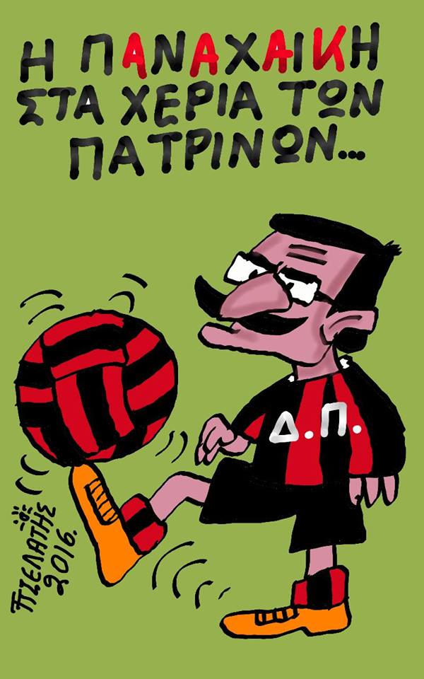 Στα χέρια πατρινών !
