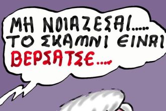 Σκαμνί φιρμάτο !