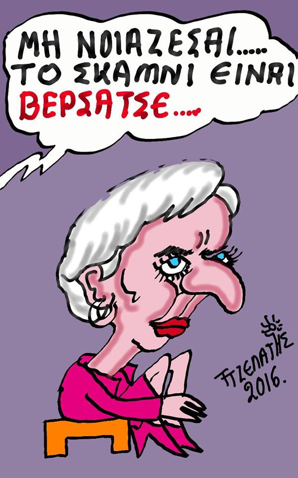 Σκαμνί φιρμάτο !