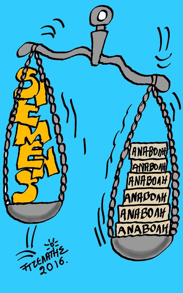 Η αναβολή...