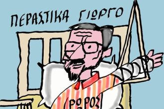 Περαστικά Γιώργο