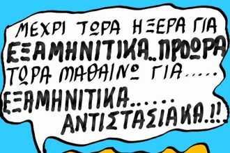Εξαμηνήτικα...
